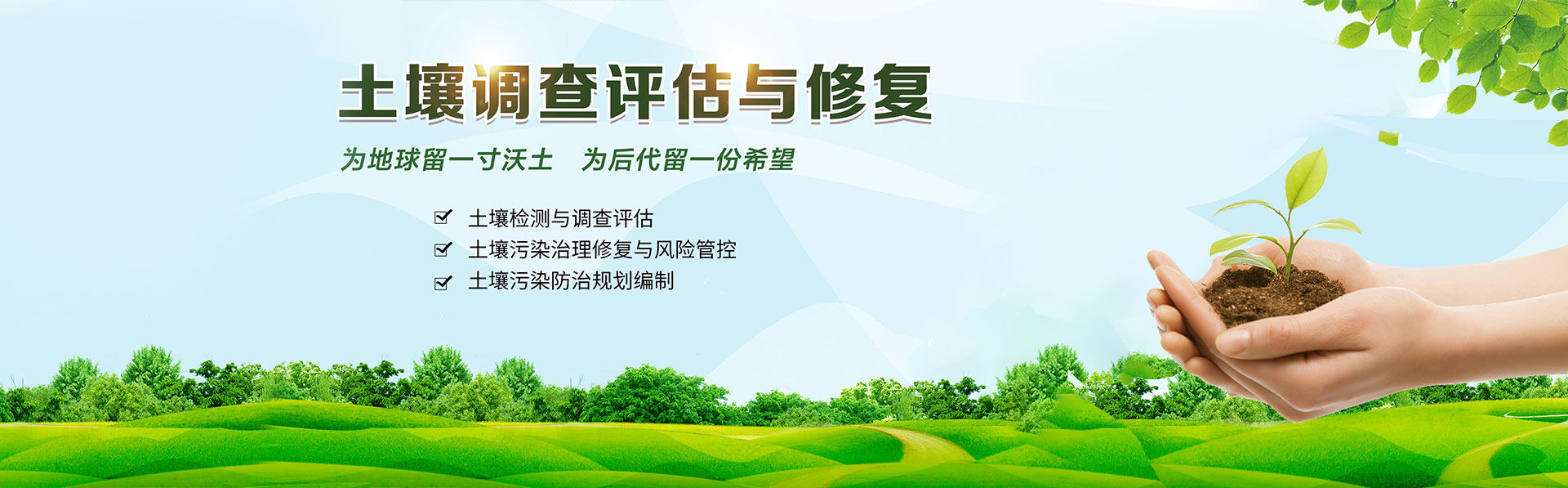 土壤修復(fù)，土壤治理