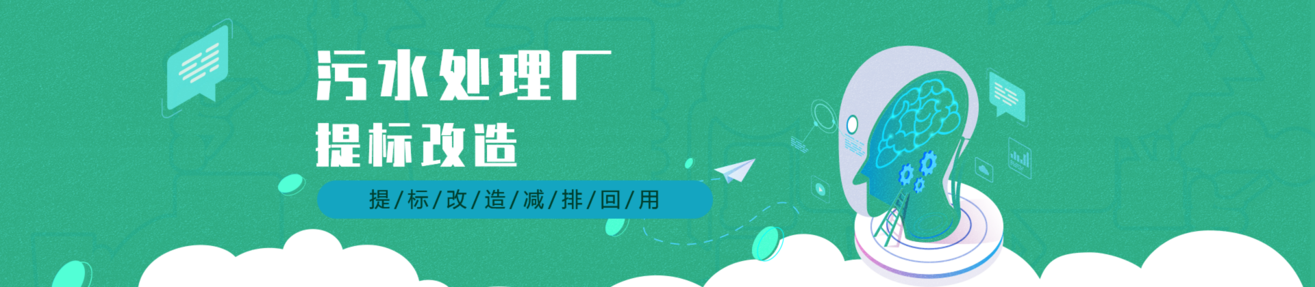 污水處理廠提標(biāo)改造