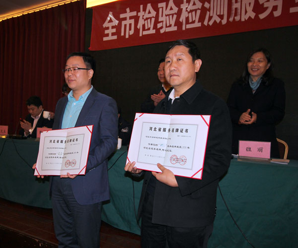 石家莊市檢驗(yàn)檢測服務(wù)業(yè)工作會議